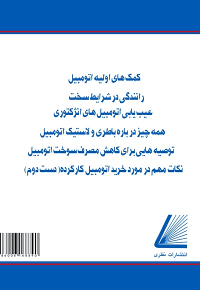 تعمیرکار اتومبیل خود باشید